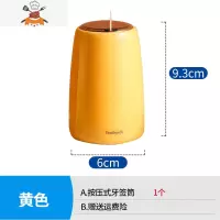牙签盒按压式家用自动弹出网红轻奢风牙签筒桶客厅北欧创意罐 敬平 黄色