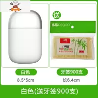 磁吸式牙签筒 家用客厅创意个性牙签桶北欧简约冰箱牙签盒 敬平 白色款(送900支牙签)