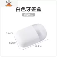 磁铁牙签盒创意冰箱贴牙签罐 家用便携牙签筒客厅牙签盒子 敬平 白色