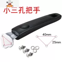 结实耐用三孔通用炒锅手柄铁锅柄配件万锅把子能防烫 敬平 深灰色锅具配件