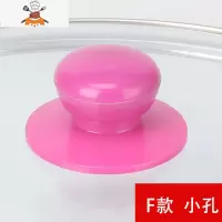 锅盖把手可立防烫不锈钢玻璃盖提手配件头帽大小通用手柄顶珠 敬平 F款 玫红 小孔锅具配件