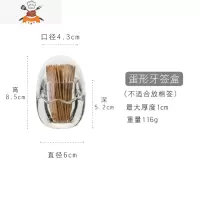 雅佳蛋形牙签盒家用客厅亚克力透明牙签筒餐厅酒店创意牙签盒可爱 敬平 蛋形牙签盒(不能放棉签) 8363