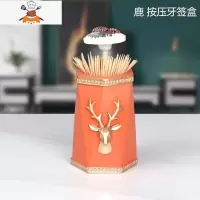 鹿牙签盒创意自动按压式弹出轻奢北欧ins家用客厅牙签筒简约 敬平 橙色款小鹿按压牙签盒