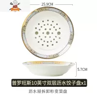 景德镇骨质瓷饺子盘沥水双层盘子家用陶瓷水饺盘子带醋碟蒸饺子盘 敬平