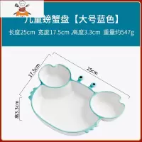 螃蟹儿童餐盘家用卡通可爱陶瓷分格盘子创意幼儿园宝宝早餐饺子盘 敬平