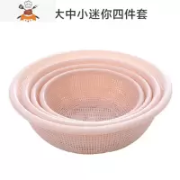 圆形镂空洗菜篮子四件套 洗菜盆水果篮塑料沥水筛厨房蔬菜沥水篮 敬平