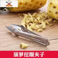 削菠萝不锈钢削皮器切菠萝刀具去眼夹子三角水果挖眼去皮弯刀 敬平