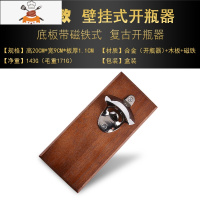 墙壁挂式木座啤酒开瓶器复古启瓶器创意冰箱贴金属磁铁酒吧启子 敬平 镜光 木底座-磁吸款