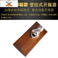 墙壁挂式木座啤酒开瓶器复古启瓶器创意冰箱贴金属磁铁酒吧启子 敬平 兔头 加厚木底座-磁吸款