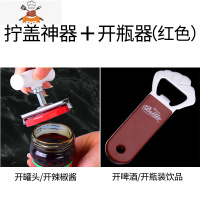 省力拧盖器 开瓶器 玻璃罐头开盖利器 开拧瓶盖器 旋盖器 敬平 不锈钢开盖器+啤酒开瓶器(红色)