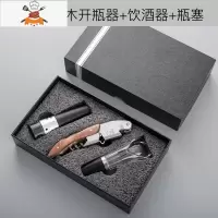 多功能不锈钢开瓶器家用红酒海马刀葡萄酒开酒器器创意起子 敬平 加厚影木木礼盒套装(开瓶器+饮酒器+酒塞)