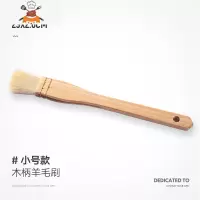 木柄毛刷月饼刷软毛烧烤刷油刷做蛋糕月饼的刷烘焙工具 敬平 毛刷[小号]