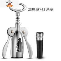 多功能家用葡萄酒开瓶器 红酒起子启瓶器开酒器 红酒开瓶器套装 敬平 厚款+抽真空保鲜塞送割纸器