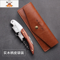 海马刀红酒开瓶器海马刀开瓶器多功能开酒器酒刀开红酒红酒刀 敬平 花梨木酒刀(皮套B)