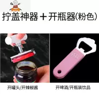 省力拧盖器 开瓶器 玻璃罐头开盖利器 开拧瓶盖器 旋盖器 敬平 不锈钢开盖器+啤酒开瓶器(粉色)
