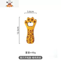 可爱猫爪开瓶器磁力冰箱贴家用创意水果啤酒起子起瓶器启瓶器 敬平 猫爪开瓶器-橙色豹纹