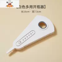 开瓶器啤酒冰箱贴拧盖器创意开盖起子易拉罐头多功能手动开罐器 敬平 白色[多功能开瓶器]