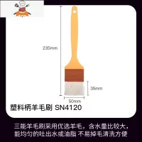 三能毛刷中秋月饼油刷蛋液刷面包刷烧烤刷蛋糕Tinrry甜悦家 敬平 塑料柄中号毛刷 SN4120