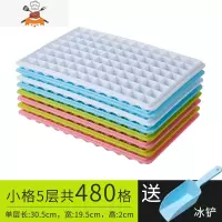 冰格制冰盒大冰块模具冰块盒创意家用自制冰格商用制冰块白色透明 敬平 96格(5层装+送冰铲)