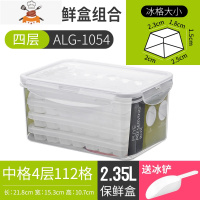 冰块模具家用自制雪糕冰盒速冻器带盖做冷饮小号冰格器冰棒盒子 敬平 112中格冰格[共4层]+长方形2.35L+送冰铲