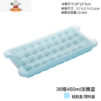 冰块速冻器制冰盒硅胶制作带盖家用做辅食的模具自制冰箱冷冻冰格 敬平 冰格淡雅蓝36格