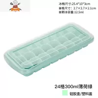 冰块速冻器制冰盒硅胶制作带盖家用做辅食的模具自制冰箱冷冻冰格 敬平 冰格薄荷绿24格