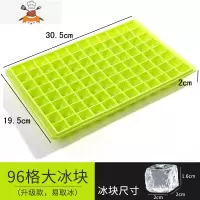 冰格制冰盒大冰块模具冰块盒创意家用自制冰格商用制冰块白色透明 敬平 96格绿色(韧性塑料)~拍三送一
