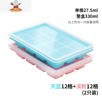 冰箱塑料冰格 好取冰块模具带盖子创意制冰盒冷冻盒子辅食盒 敬平 (淡粉+天蓝) 12格-2个装