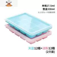 冰箱塑料冰格 好取冰块模具带盖子创意制冰盒冷冻盒子辅食盒 敬平 (淡粉+天蓝) 12格-2个装