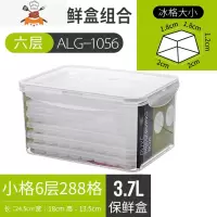 冰箱自制冰块盒制冰盒带盖小做冰格的格子家用制作冻冰块模具盒子 敬平 ALG-1056(六层)288小格+3.7L保鲜盒+