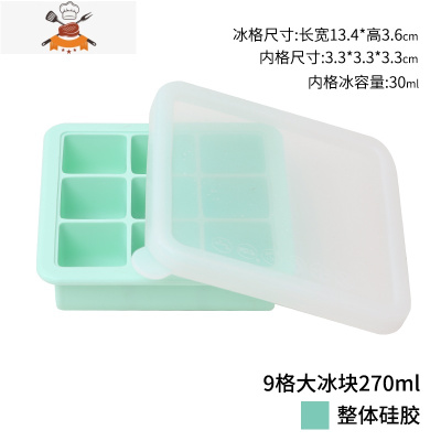 宝宝辅食盒硅胶婴儿冷冻盒冰块制冰盒创意密封带盖子储存保鲜冰格 敬平 1个装 薄荷绿-9格