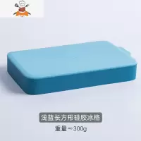 创意硅胶冰格制冰盒带盖家用自制辅食冰箱速冻器做冻冰块模具 敬平 浅蓝长方形