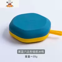 创意硅胶冰格制冰盒带盖家用自制辅食冰箱速冻器做冻冰块模具 敬平 黄蓝六边形