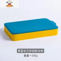 创意硅胶冰格制冰盒带盖家用自制辅食冰箱速冻器做冻冰块模具 敬平 黄蓝长方形