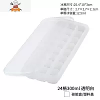 日式硅胶冰格带盖子创意大冰块模具制冰盒辅食盒冷冻盒子 敬平 透明白-24格