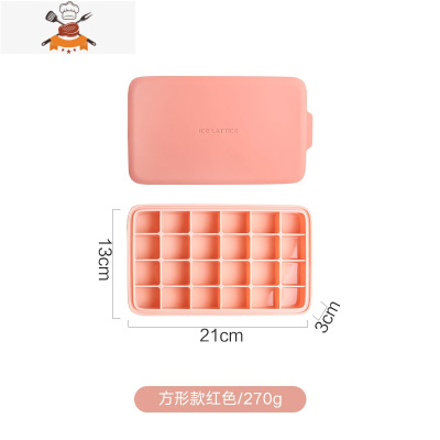 硅胶制冰块模具冰块盒器冰箱制冰盒带盖冰格 敬平 方形款红色