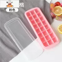 硅胶制冰盒带盖自制冰格食用冰球大小家用速冻器冰箱做冻冰块模具 敬平 硅胶冰格-方形24格(粉色)