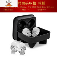 硅胶骷髅冰模威士忌冰块模具制冰盒酒吧家居冻冰格diy冰果制冰器 敬平 4连骷髅头冰模
