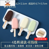 雪糕模具家用自制冰淇淋冰棒硅胶模可爱做冰棍磨具卡通冰格食品级 敬平 4连椭圆雪糕模