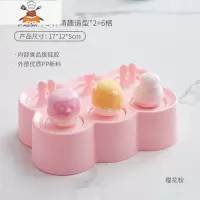 雪糕模具家用自制硅胶做冰糕冰棒冰棍冰淇淋儿童冰格冻冰块的磨具 敬平 卡通款-长方形-樱花粉