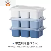 自制冰球冻冰块模具冰箱冰盒球形制冰格创意家用做冰格盒子制冰盒 敬平 带盖冰格三件套18格