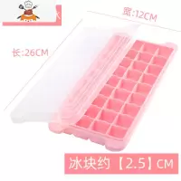 新疆发货网红硅胶冰格模具带盖制冰盒家用自制冰块雪糕磨具 敬平 粉色36格+防尘盖(硅胶软底)