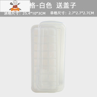 硅胶冰格模具带盖创意制冰盒自制辅食模具速冻器冰块模具家用 敬平 24格-白色带盖