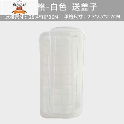 硅胶冰格模具带盖创意制冰盒自制辅食模具速冻器冰块模具家用 敬平 24格-白色带盖