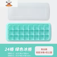 硅胶冰格制冰盒自制冰块模具家用速冻器辅食小冰箱做冰粒球带盖 敬平 绿色24格[食品级硅胶 安全无异味]