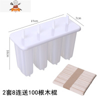 老冰棍模具家用自制绿豆冰棒模具儿童创意冻雪糕条工具冰淇淋冰格 敬平 2套8连(送100根木棒)