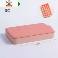 冰格家用制冰盒带盖冰格模具食用硅胶速冻器冰箱自制做冻冰块器 敬平 24格粉红[食品级硅胶]