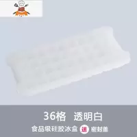 硅胶冻冰块模具速冻器家用冰箱制冰盒带盖网红冰格自制冰块器 敬平 36格[透明白]
