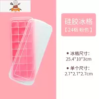 冰块模具硅胶冰格带盖食品级家用冰箱冰块盒制冰盒冰格子冰盒制冰 敬平 [24格-粉色带盖款]食品级硅胶/易脱模