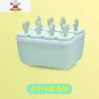 雪糕模具家用做冰棍冰棒diy冰淇淋冻冰块盒冰糕冰格自制冰盒棒冰 敬平 方形8格-浅绿